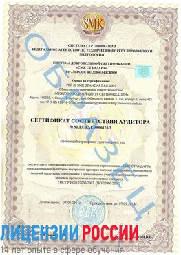 Образец сертификата соответствия аудитора №ST.RU.EXP.00006174-3 Бугульма Сертификат ISO 22000